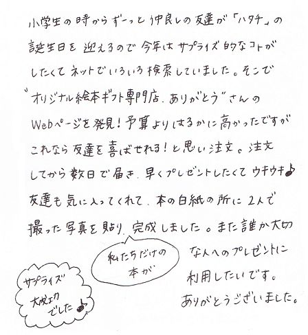 誕生日にプレゼントしたい 大人向けオリジナル絵本