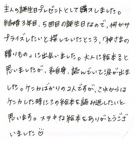 旦那の誕生日にプレゼント 大人に絵本 オリジナル絵本ギフト専門店 ありがとう