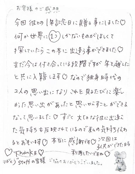 彼氏との１年記念日に送ったプレゼント