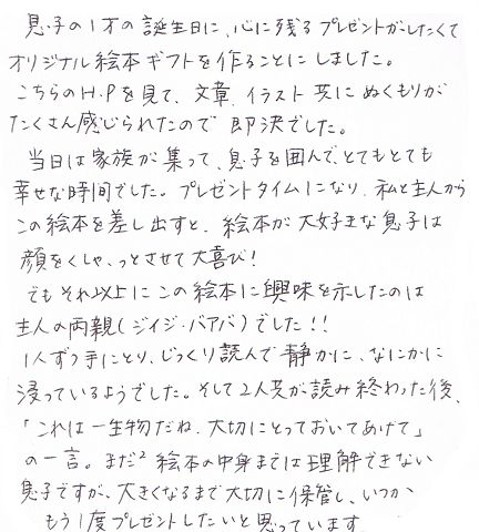 1歳の誕生日にｵﾘｼﾞﾅﾙ絵本ｷﾞﾌﾄ