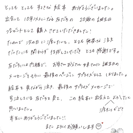 誕生日にプレゼントしたい 大人向けオリジナル絵本