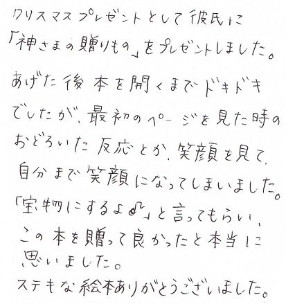 クリスマスプレゼント彼氏に絵本を オリジナル絵本ギフト専門店 ありがとう