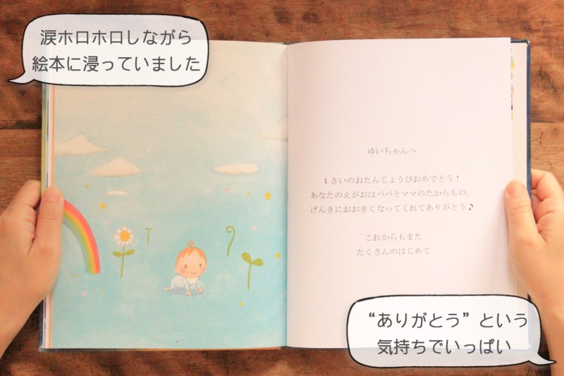 1歳誕生日】たくさんのはじめて-1歳子ども向け-｜オリジナル絵本