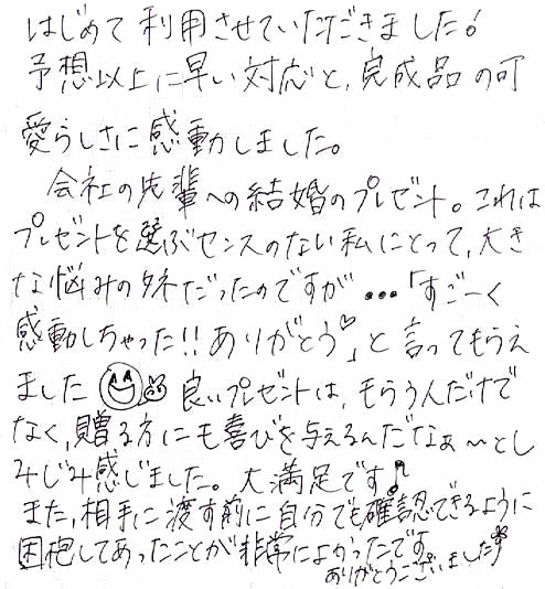 先輩への結婚プレゼントに オリジナル絵本ギフト専門店 ありがとう