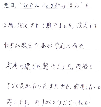 山口県　会社員さま